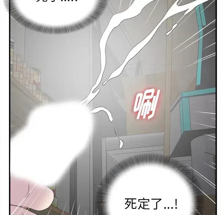 菜鸟扫美记 菜鸟扫美记-菜鸟扫美记 第2话 第102页