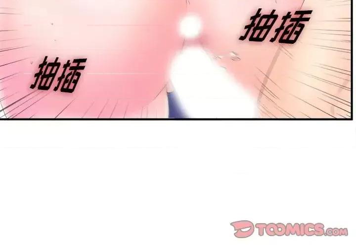 菜鸟扫美记 菜鸟扫美记-菜鸟扫美记 第3话 第2页