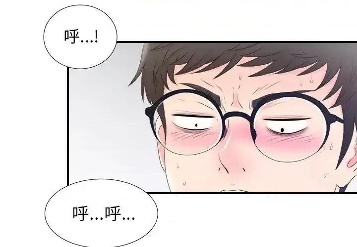 菜鸟扫美记 菜鸟扫美记-菜鸟扫美记 第3话 第3页