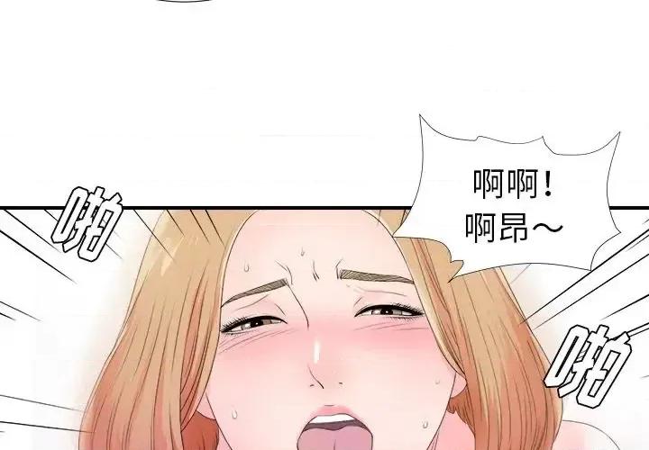 菜鸟扫美记 菜鸟扫美记-菜鸟扫美记 第3话 第4页