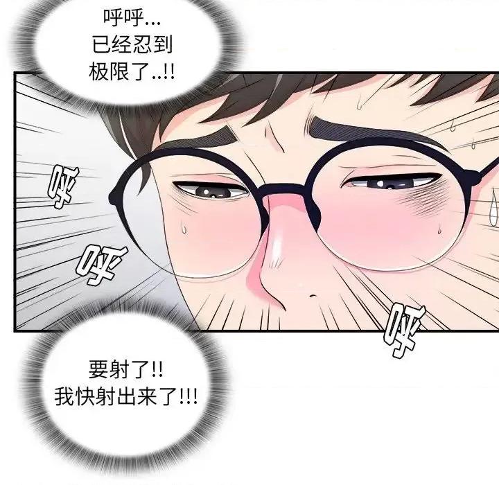 菜鸟扫美记 菜鸟扫美记-菜鸟扫美记 第3话 第9页