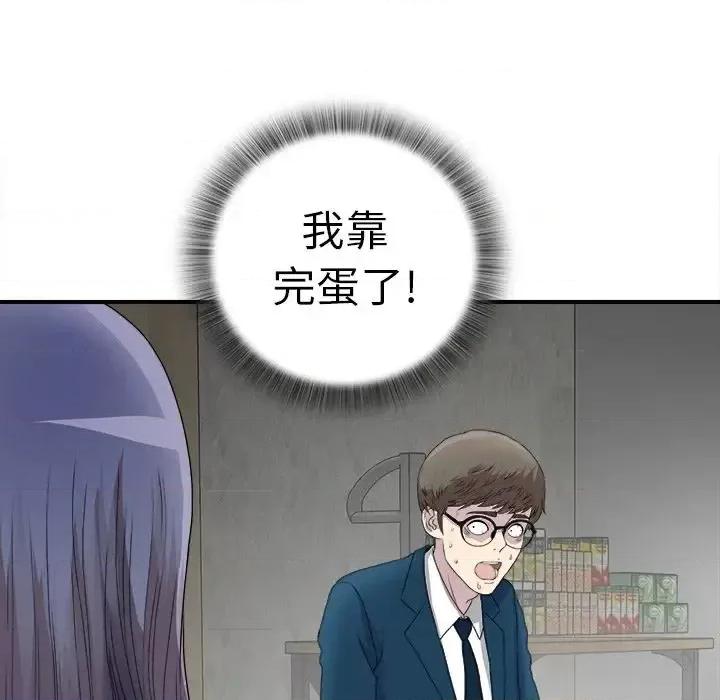 菜鸟扫美记 菜鸟扫美记-菜鸟扫美记 第3话 第17页