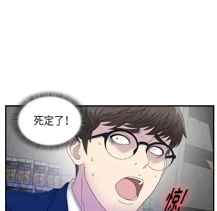 菜鸟扫美记 菜鸟扫美记-菜鸟扫美记 第3话 第19页