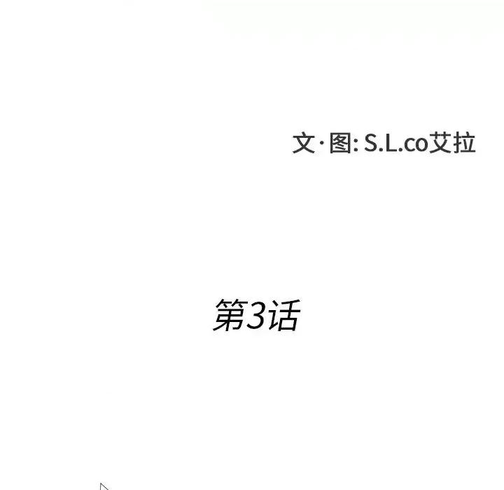 菜鸟扫美记 菜鸟扫美记-菜鸟扫美记 第3话 第21页