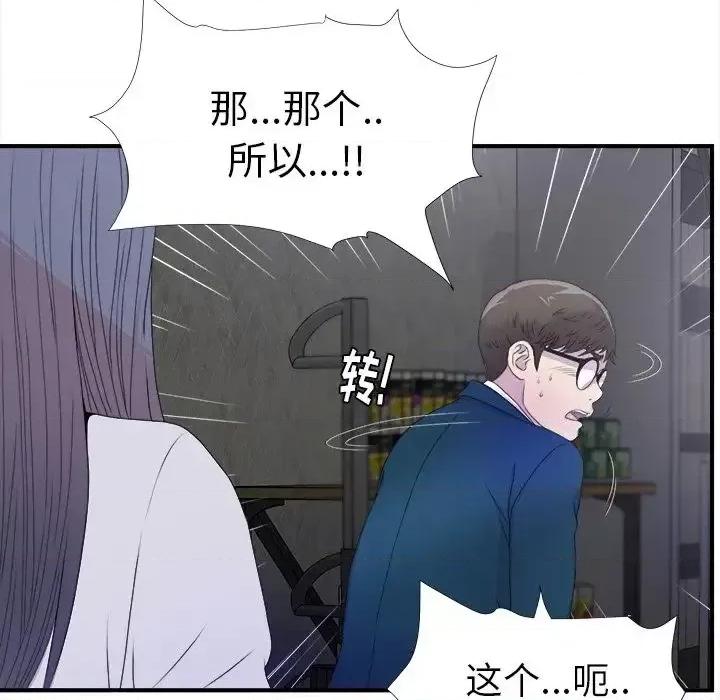 菜鸟扫美记 菜鸟扫美记-菜鸟扫美记 第3话 第22页