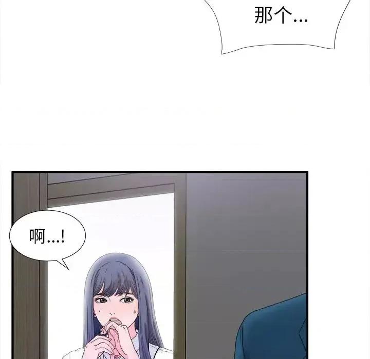 菜鸟扫美记 菜鸟扫美记-菜鸟扫美记 第3话 第23页