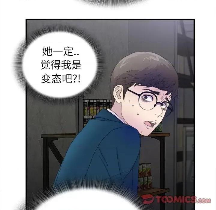 菜鸟扫美记 菜鸟扫美记-菜鸟扫美记 第3话 第26页