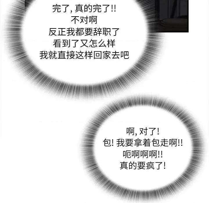菜鸟扫美记 菜鸟扫美记-菜鸟扫美记 第3话 第27页