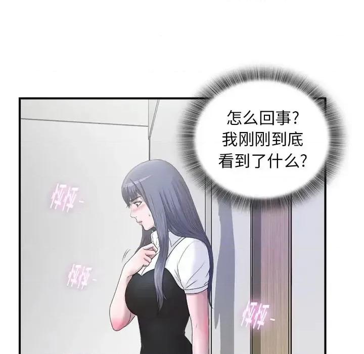 菜鸟扫美记 菜鸟扫美记-菜鸟扫美记 第3话 第29页