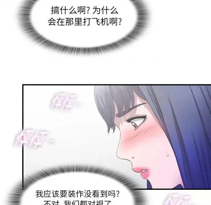 菜鸟扫美记 菜鸟扫美记-菜鸟扫美记 第3话 第31页