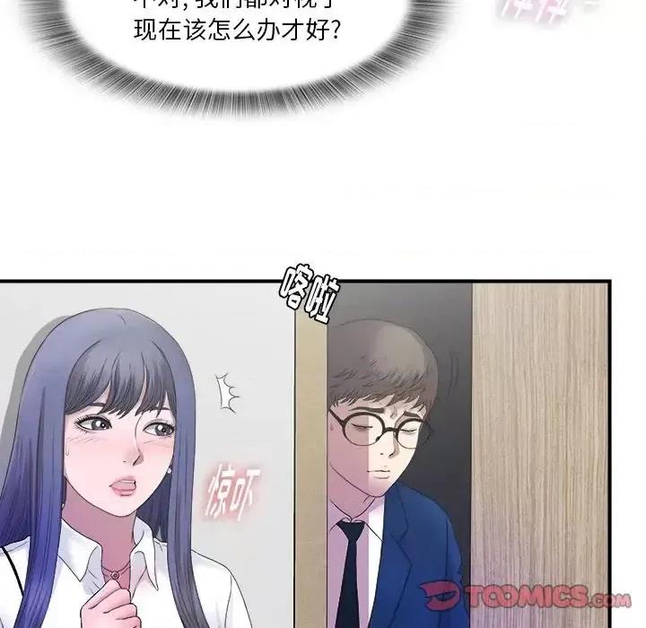 菜鸟扫美记 菜鸟扫美记-菜鸟扫美记 第3话 第32页