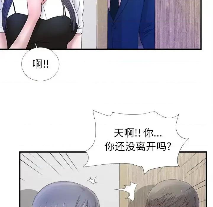 菜鸟扫美记 菜鸟扫美记-菜鸟扫美记 第3话 第33页