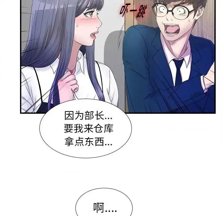 菜鸟扫美记 菜鸟扫美记-菜鸟扫美记 第3话 第34页