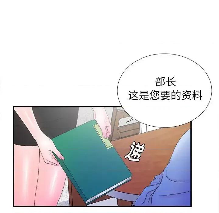 菜鸟扫美记 菜鸟扫美记-菜鸟扫美记 第3话 第41页