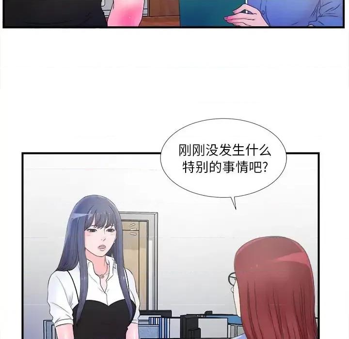 菜鸟扫美记 菜鸟扫美记-菜鸟扫美记 第3话 第43页