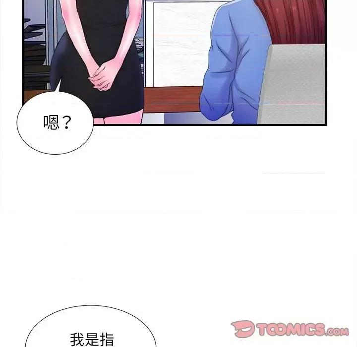 菜鸟扫美记 菜鸟扫美记-菜鸟扫美记 第3话 第44页