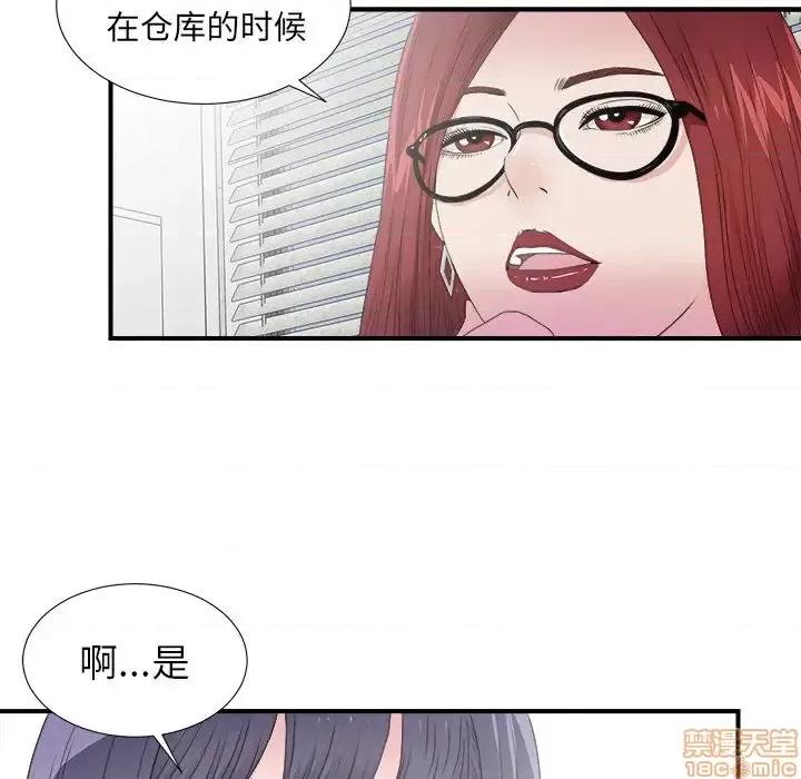 菜鸟扫美记 菜鸟扫美记-菜鸟扫美记 第3话 第45页