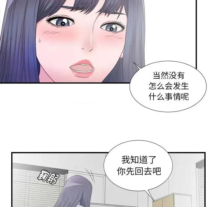 菜鸟扫美记 菜鸟扫美记-菜鸟扫美记 第3话 第46页