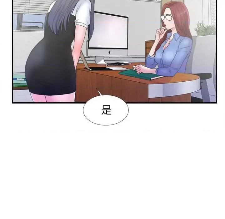 菜鸟扫美记 菜鸟扫美记-菜鸟扫美记 第3话 第47页