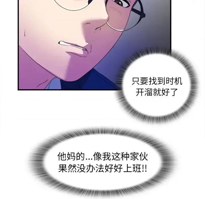 菜鸟扫美记 菜鸟扫美记-菜鸟扫美记 第3话 第52页