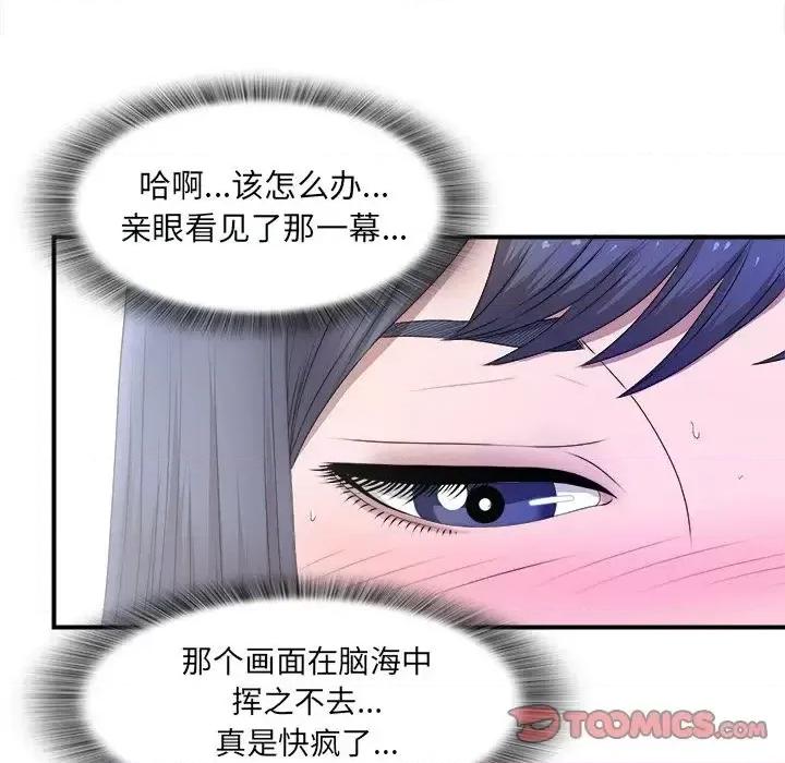 菜鸟扫美记 菜鸟扫美记-菜鸟扫美记 第3话 第56页