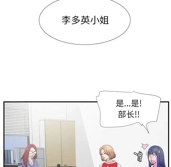 菜鸟扫美记 菜鸟扫美记-菜鸟扫美记 第3话 第63页