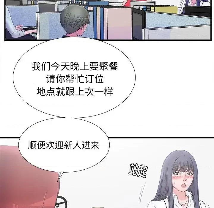 菜鸟扫美记 菜鸟扫美记-菜鸟扫美记 第3话 第64页