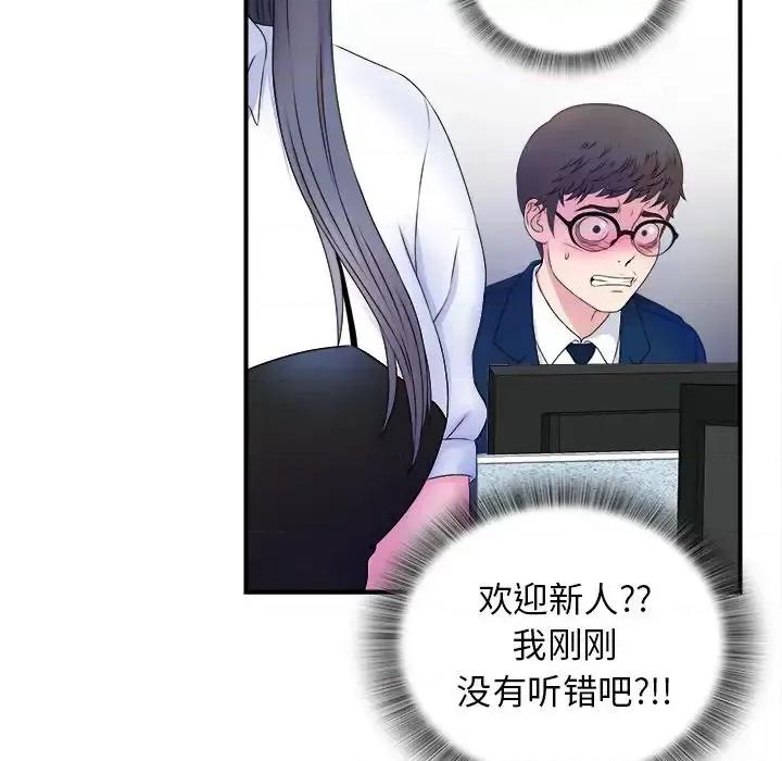 菜鸟扫美记 菜鸟扫美记-菜鸟扫美记 第3话 第66页