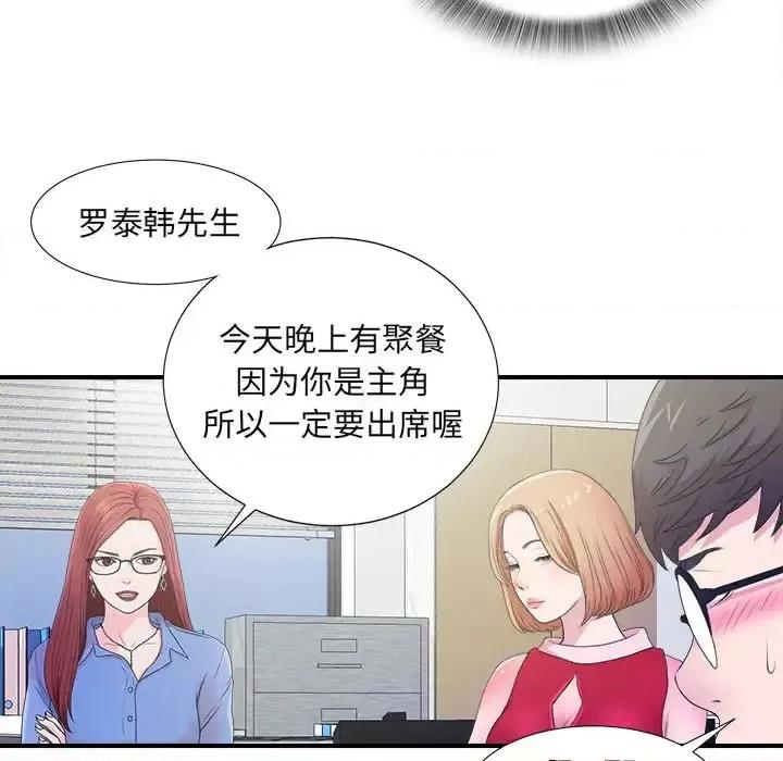 菜鸟扫美记 菜鸟扫美记-菜鸟扫美记 第3话 第67页