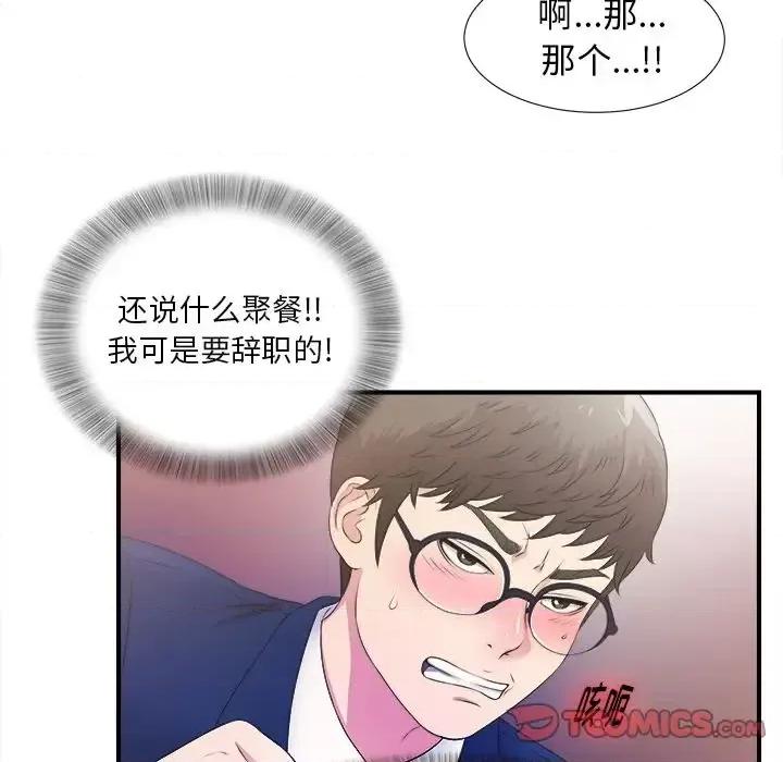 菜鸟扫美记 菜鸟扫美记-菜鸟扫美记 第3话 第68页