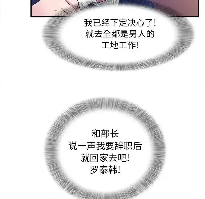菜鸟扫美记 菜鸟扫美记-菜鸟扫美记 第3话 第69页