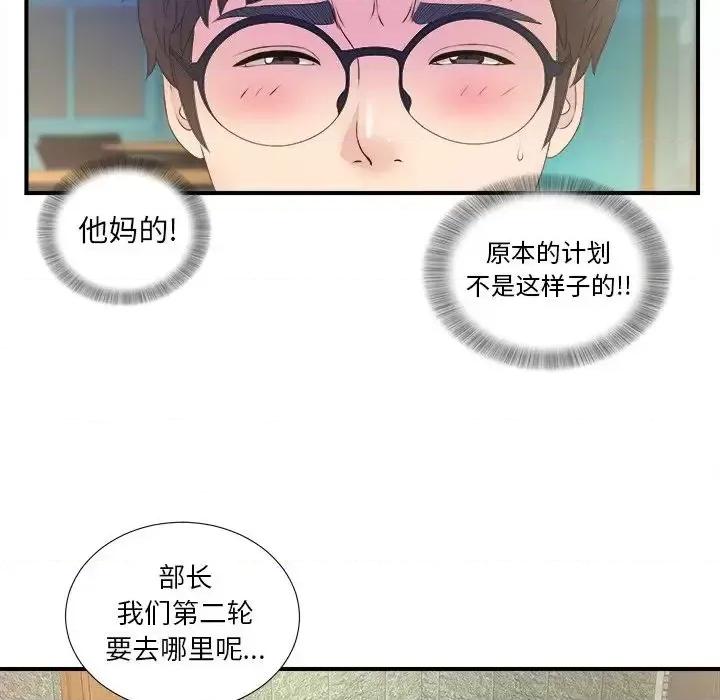 菜鸟扫美记 菜鸟扫美记-菜鸟扫美记 第3话 第72页