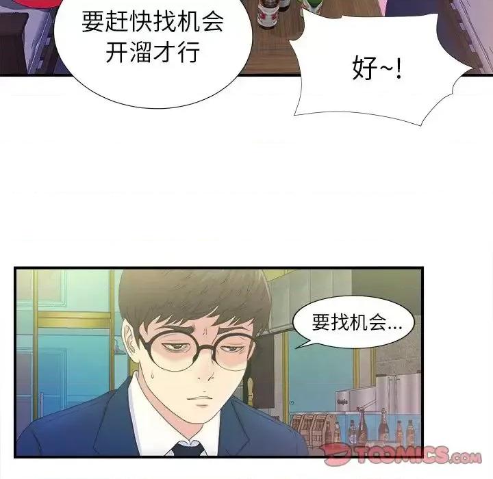 菜鸟扫美记 菜鸟扫美记-菜鸟扫美记 第3话 第74页