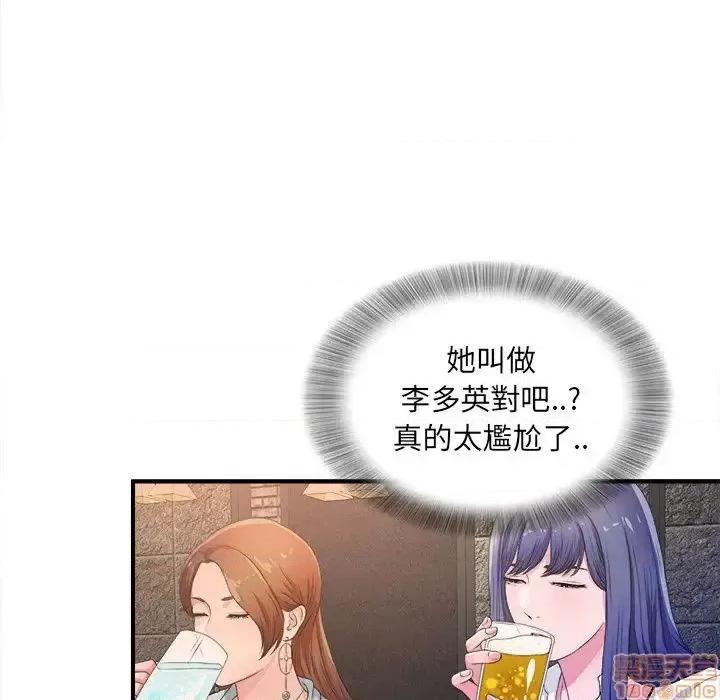 菜鸟扫美记 菜鸟扫美记-菜鸟扫美记 第3话 第75页
