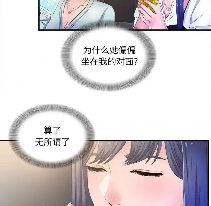 菜鸟扫美记 菜鸟扫美记-菜鸟扫美记 第3话 第76页