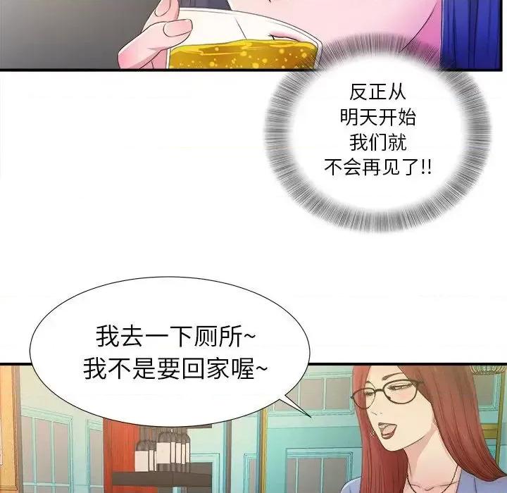 菜鸟扫美记 菜鸟扫美记-菜鸟扫美记 第3话 第77页
