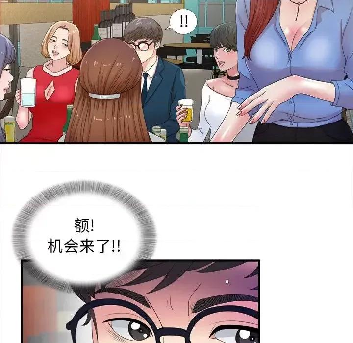 菜鸟扫美记 菜鸟扫美记-菜鸟扫美记 第3话 第78页