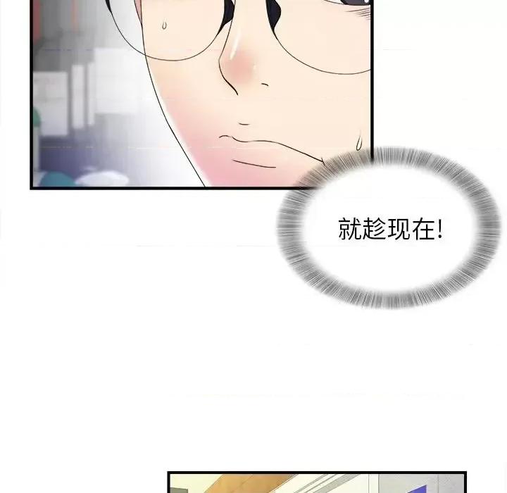 菜鸟扫美记 菜鸟扫美记-菜鸟扫美记 第3话 第79页