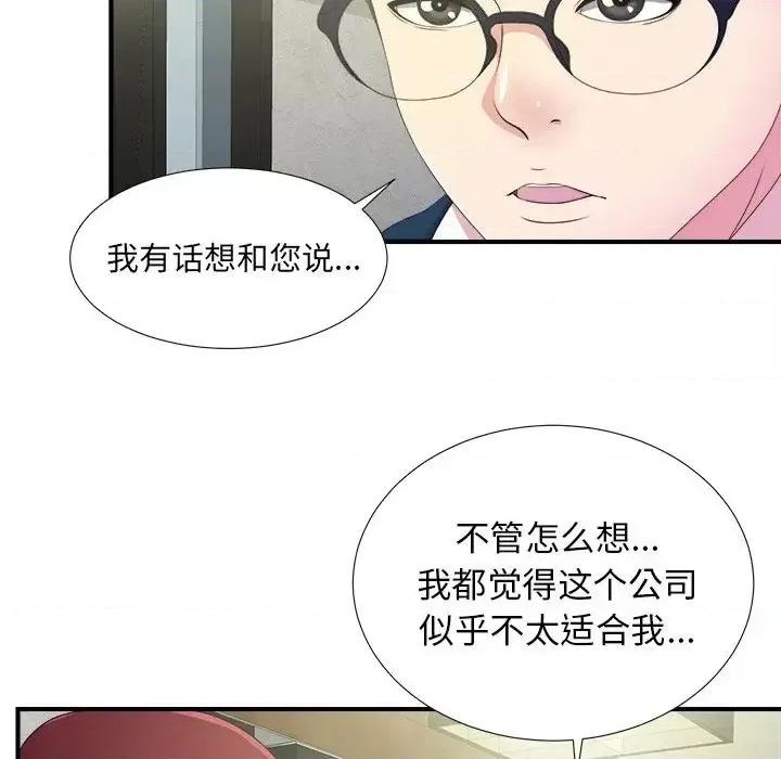 菜鸟扫美记 菜鸟扫美记-菜鸟扫美记 第3话 第87页