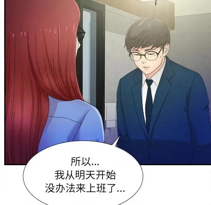 菜鸟扫美记 菜鸟扫美记-菜鸟扫美记 第3话 第88页