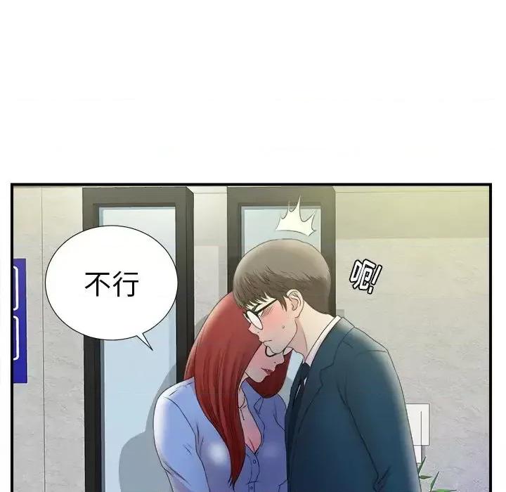 菜鸟扫美记 菜鸟扫美记-菜鸟扫美记 第3话 第94页