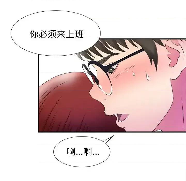 菜鸟扫美记 菜鸟扫美记-菜鸟扫美记 第3话 第96页