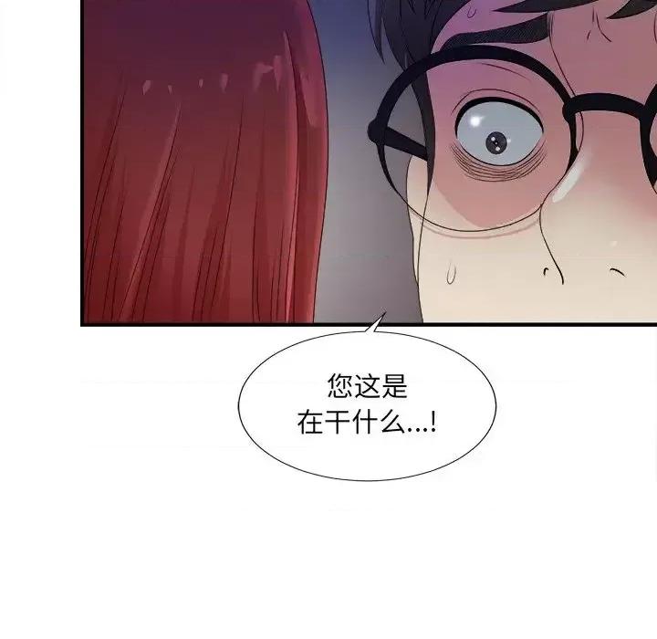 菜鸟扫美记 菜鸟扫美记-菜鸟扫美记 第3话 第99页