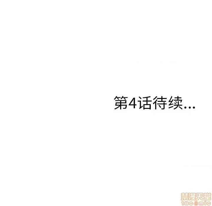 菜鸟扫美记 菜鸟扫美记-菜鸟扫美记 第3话 第100页