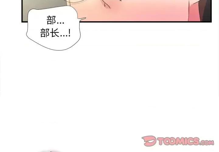 菜鸟扫美记 菜鸟扫美记-菜鸟扫美记 第4话 第2页
