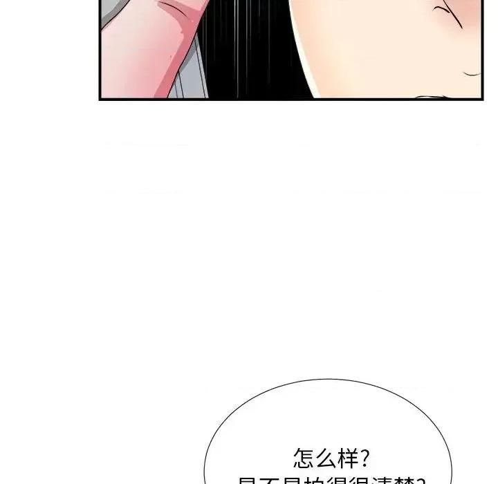 菜鸟扫美记 菜鸟扫美记-菜鸟扫美记 第4话 第17页