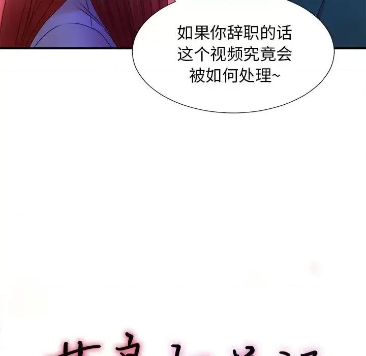 菜鸟扫美记 菜鸟扫美记-菜鸟扫美记 第4话 第24页