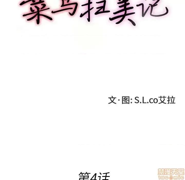 菜鸟扫美记 菜鸟扫美记-菜鸟扫美记 第4话 第25页