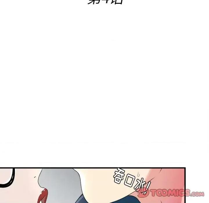 菜鸟扫美记 菜鸟扫美记-菜鸟扫美记 第4话 第26页