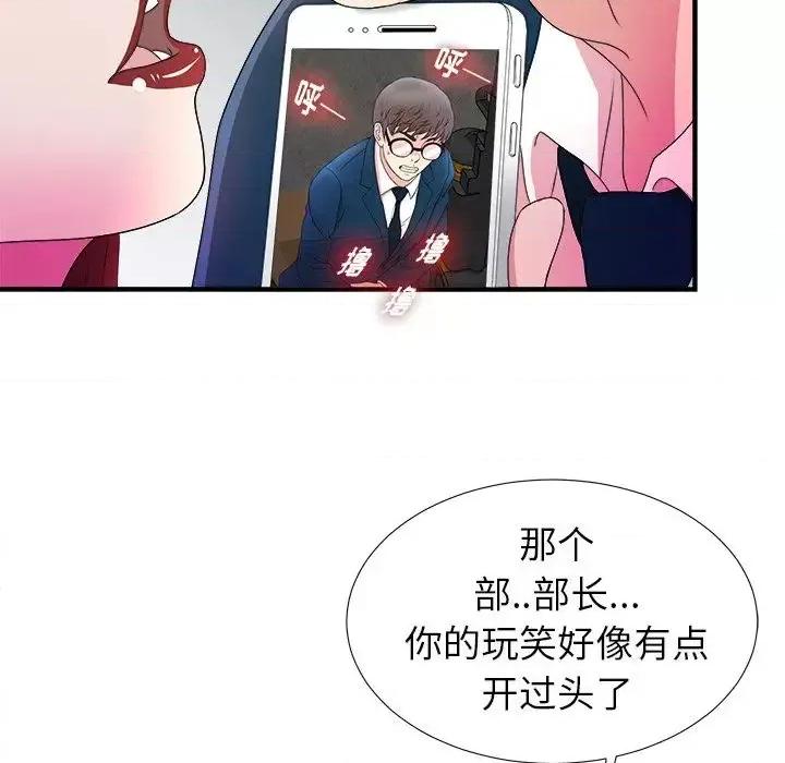 菜鸟扫美记 菜鸟扫美记-菜鸟扫美记 第4话 第27页